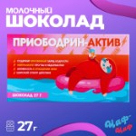 Шоколад молочный “Приободрин - АКТИВ”, 27 г