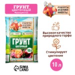 Грунт Цветочный “Рецепты Дедушки Никиты” 10 л.