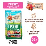 Грунт Цветочный “Рецепты Дедушки Никиты” 20 л.