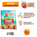 Грунт универсальный “Рецепты Дедушки Никиты” 5 л.