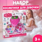 Набор косметики для девочки «Клубника»