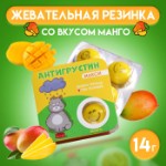 Жевательная резинка “Антигрустин” со вкусом манго, 14 г