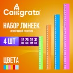 Набор 4 линейки Calligrata “Neon”, 15, 20, 25 и 30 см, прозрачная, европодвес, микс