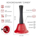 Колокольчик настольный “Candy”, красный, 12 х 6.5 см