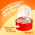 Настольный баскетбол «Штрафной бросок», цвета МИКС, 1 игрок, 3+