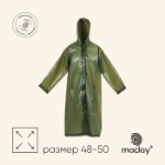 Дождевик - плащ maclay, р. 48-50, цвет зелёный