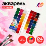 Акварель “Луч” Классика, 24 цвета, без кисти