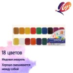 Акварель “Луч” Классика, 18 цветов, без кисти