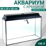 Аквариум Прямоугольный “Атолл” с крышкой, 100 литров, 80 х 25 х 50⁄55 см, чёрный