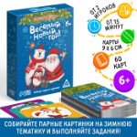 Новогодняя настольная игра «Мемо. Весёлый Новый год!», 60 карт, 6+