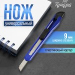 Нож универсальный ТУНДРА, пластиковый корпус, 9 мм