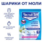 Шарики от моли “Чистый дом” Антимоль Экстра, пакет, 40 г