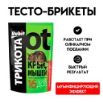 Тесто-брикеты “Rubit” ТриКота, 16 доз, 150 г