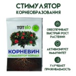 Стимулятор корнеобразования Корневин LETTO, 5 г