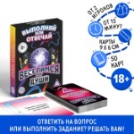 Настольная игра «Выполняй или отвечай. Веселимся от души», 50 карт, 18+