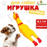 Игрушка пищащая “Задумчивая курица” малая, 16,5 см, жёлтая