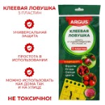 Ловушка  от мух, тли, мошки, плодожорки, белокрылки “ARGUS”, пластины, 5 шт