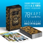 Таро на Хэллоуин «Универсальное», 78 карт (6х11 см), 16+