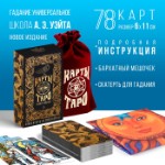 Таро на Хэллоуин «Универсальное», 78 карт (6х11 см), мешочек (12х19 см), скатерть (50х50 см), 16+