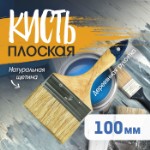 Кисть плоская ТУНДРА, натуральная щетина, деревянная рукоятка, 4”, 100 мм