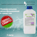 Дезинфицирующее средство с моющим эффектом Оксидез Р