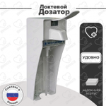 Дозатор локтевой настенный Петроспирт