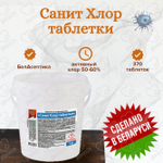 Санит ХЛОР 1 л  ( Аналог Хлороцида)