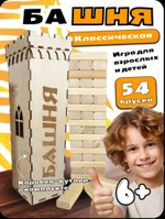 Башня классическая (дженга) — 54 бруска, коробка-футляр в комплекте (натуральное дерево, 6+)