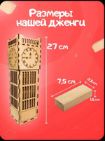 Башня дженга «Биг-Бен» с часами — 54 бруска, футляр-башня 27 см (натуральное дерево)