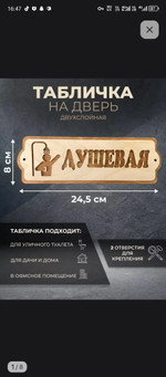 Табличка на дверь «Душевая», двухслойная, 24,5×8 см (дерево)