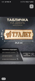 Табличка на дверь «Туалет», двухслойная, 24,5×8 см (дерево)