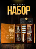 Набор для виски в подарочной деревянной коробке: 4 стакана + камни + щипцы (гравировка Whiskey)