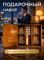 Подарочный набор для виски: 4 стакана + камни + щипцы в деревянной коробке (гравировка Whiskey)