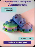 3D-игрушка «Аксолотль», подвижная фигурка-антистресс, 12 см (радужный градиент)