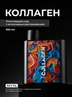Коллагеновый уплотняющий уход с интенсивным разглаживанием для волос от Hair Sekta 500 мл.