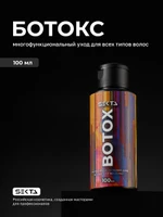 Ботокс — многофункциональный уход для всех типов волос (100 мл)