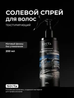 Текстурирующий солевой спрей для волос  200 мл