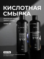 Кислотная смывка  (2 х 500 мл)