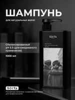 Шампунь для натуральных волос от Hair Sekta  1000 мл