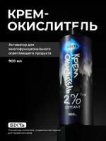 Крем-Окислитель (Oxydant) 2% (7 vol.) «НЕ ОТВАЛЯТСЯ» от Hair Sekta (1000 мл)