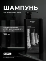 Шампунь для окрашенных волос от Hair Sekta  1000 мл