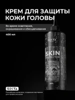 Средство для защиты кожи головы SKIN PROTECTOR во время осветления, окрашивания и обесцвечивания от Hair Sekta (400 мл)