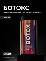 Ботокс — многофункциональный уход для всех типов волос (1000 мл)