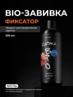 BIO-ЗАВИВКА от Hair Sekta: Фиксатор/Neutralizer - продукт для завершения/закрепления завитка, сформированного с помощью состава BIO-ЗАВИВКИ Light или Hard (500 мл)