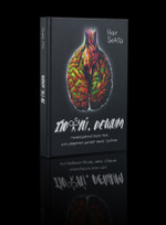 Книга "Пох#й, решим"