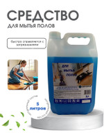 Средство для мытья полов и стен сан-экси