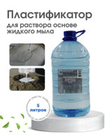 Пластификатор