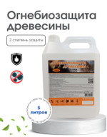 Огнебиозащита древесины II степень защиты 5л