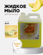 Жидкое мыло (Дыня)