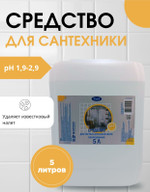 Средство для очистки сантехники и кафельной плитки К2-экси 20л